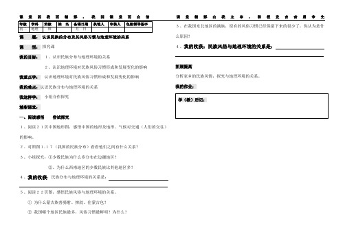 1.3民族学案3(人教新课标八年级上册)