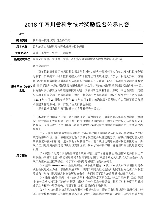 2018年四川科学技术奖励提名公示内容