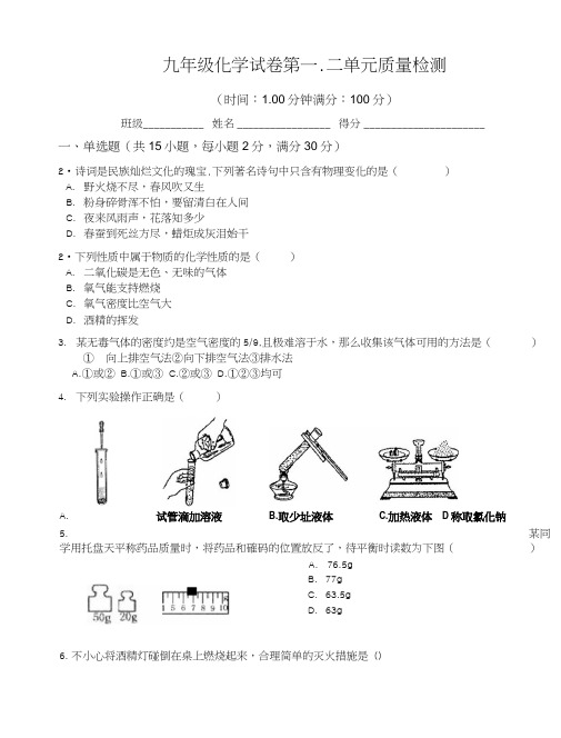 九年级化学一、二章测试卷.doc