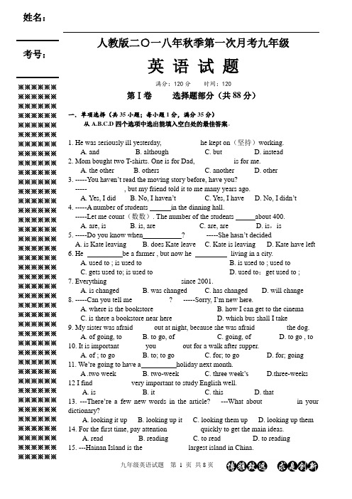 人教版9年级上册第一次月考英语试题