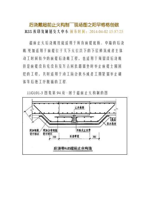 后浇带超前止水构造