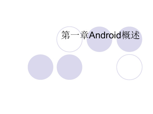 Android概述.ppt