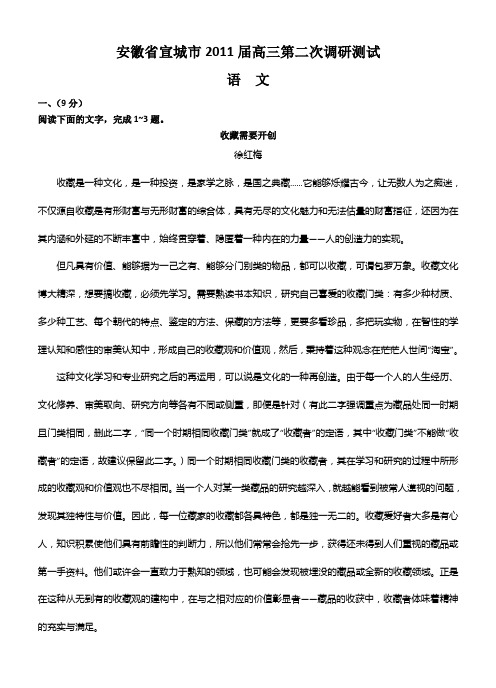 安徽省宣城市2011届高三语文