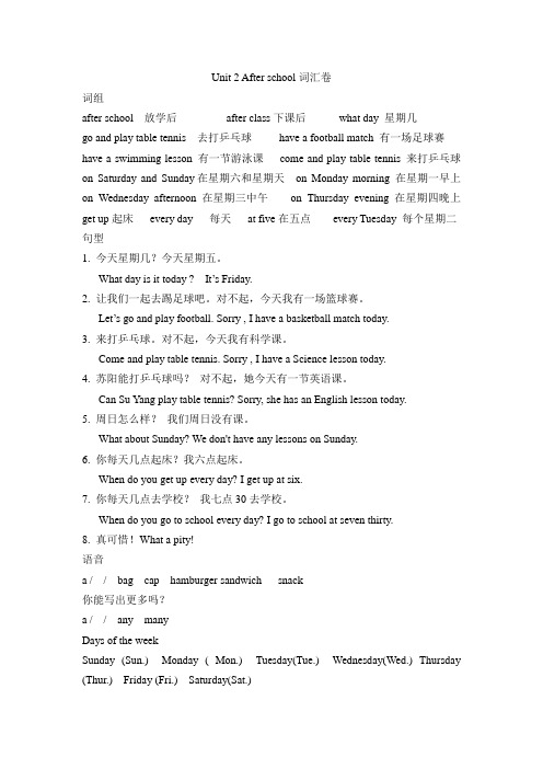 4B Unit2Afterschool词汇卷
