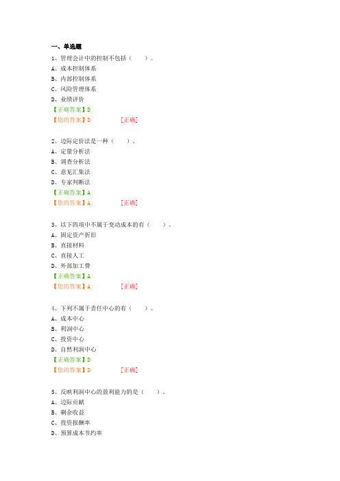 2017会计继续教育管理会计