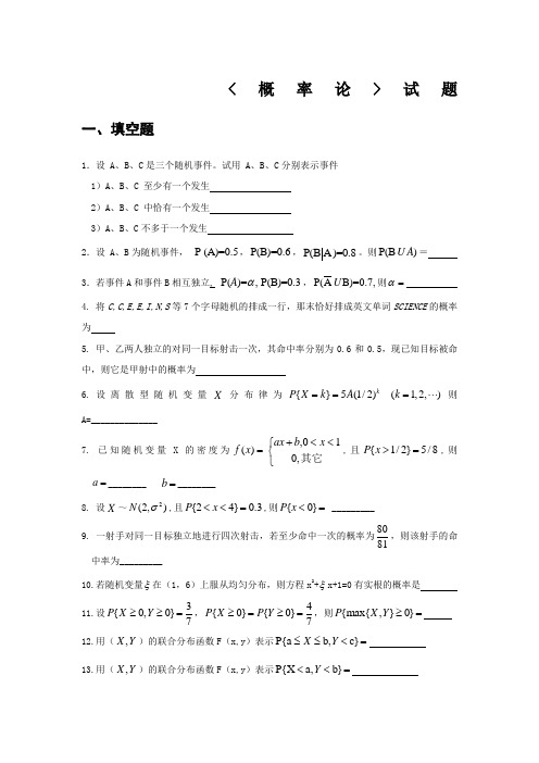 大学概率论与数理统计试题库及答案a