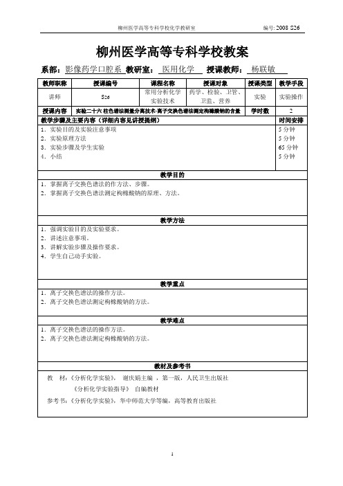 柳州医学高等专科学校教案