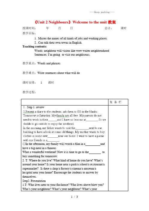 牛津译林版七年级英语下册《Unit 2 Neighbours》Welcome to the unit