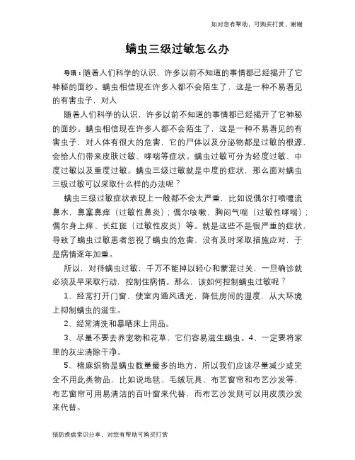 螨虫三级过敏怎么办