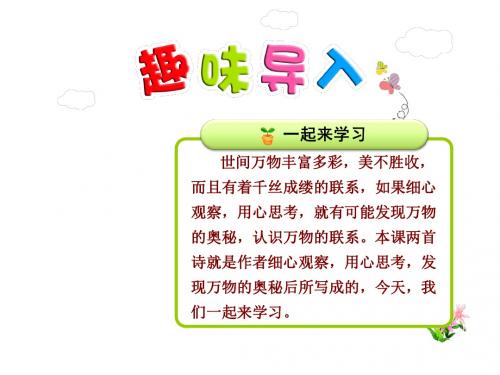 古诗两首题西林壁游山西村PPT课件人教最新版