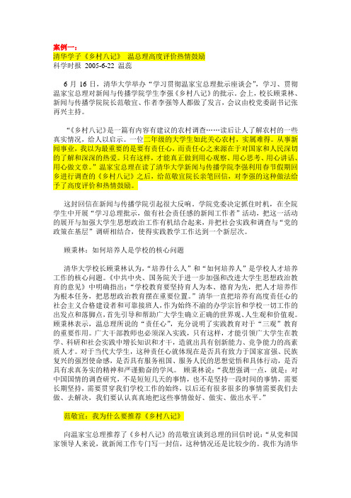 思政课社会实践课案例