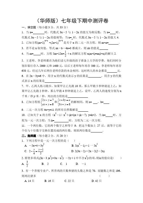 华师大版初中数学七年级下册期中测评卷附参考答案