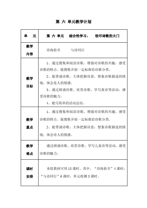 第六年级上册语文第六单元教学设计教案【精品】人教版