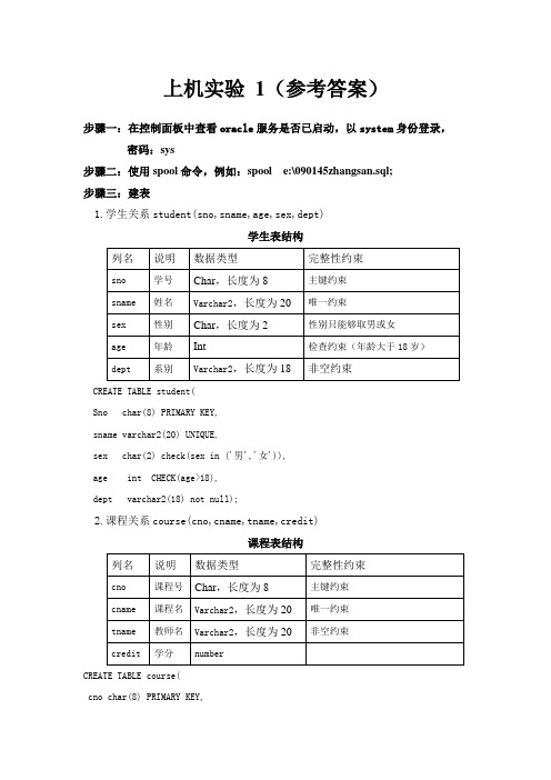 东南大学大二下学期数据库大题