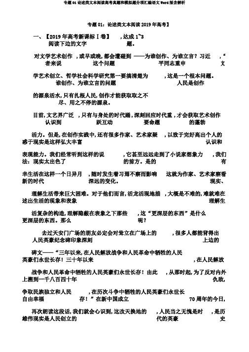 专题01论述类阅读高考真题和模拟题分项汇编语文Word版含解析