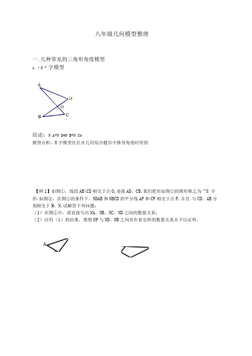 八年级上册数学期末复习:几何常用模型