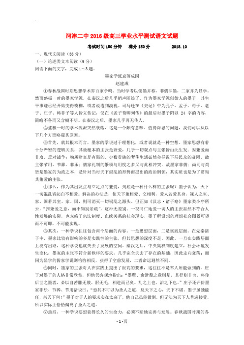 山西省河津二中2019届高三语文上学期10月月考试题