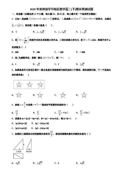 2020年贵州省毕节地区数学高二下期末预测试题含解析