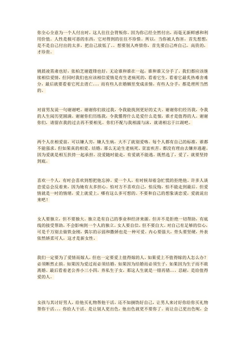 情感奶爸——陆琪经典语录