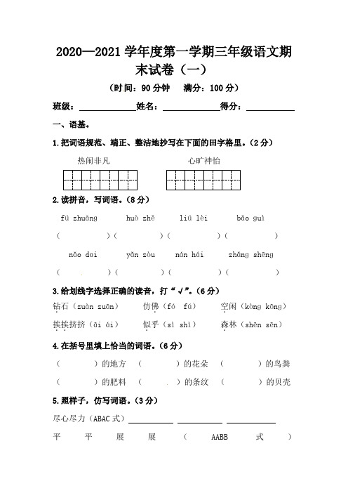 【北京专版】三年级语文期末试卷(人教部编版,含答案)