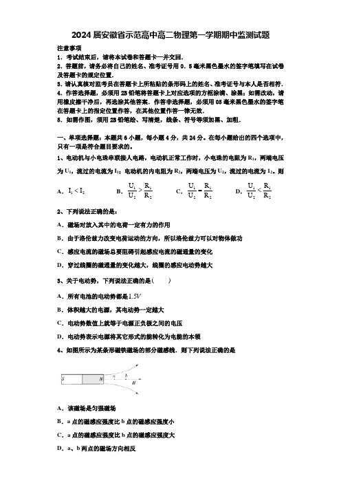 2024届安徽省示范高中高二物理第一学期期中监测试题含解析