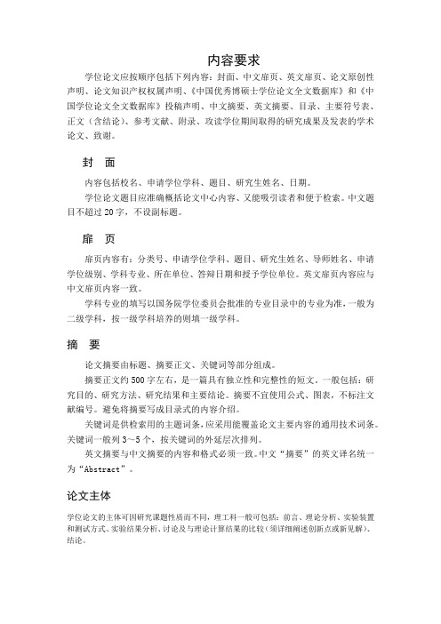 学位论文撰写规范草稿