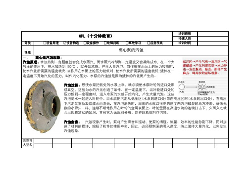 OPL单点课培训(离心泵的气蚀)