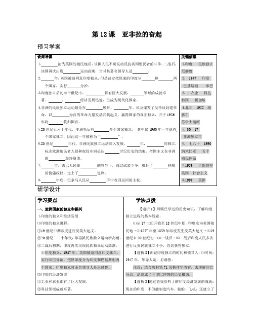 [初中历史]亚非拉的奋起教案 人教版