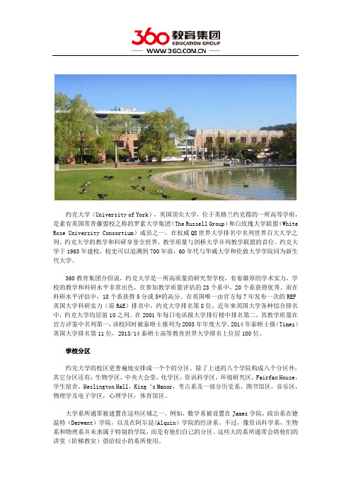 约克大学学校分区