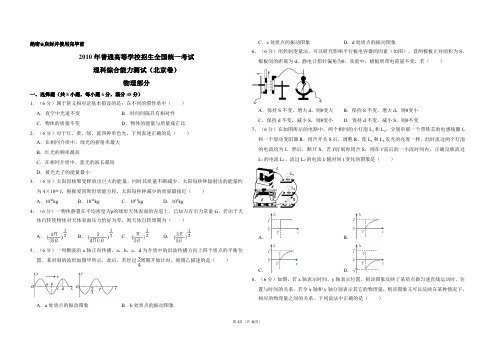 2010年北京市高考物理试卷(含解析版)