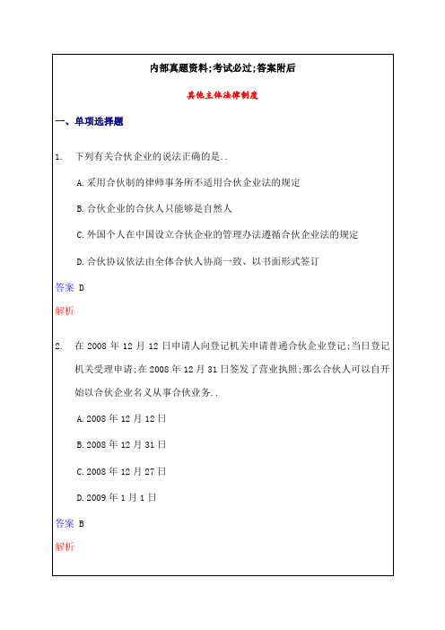 中级经济法随章练习试题章