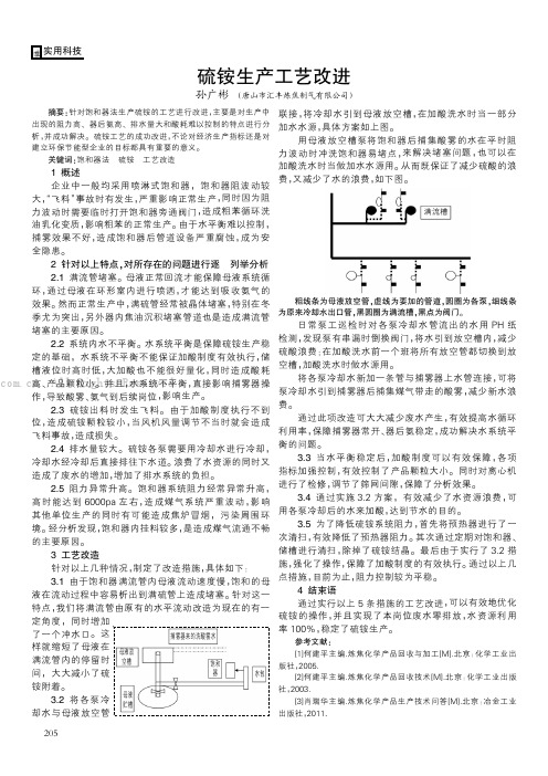 硫铵生产工艺改进