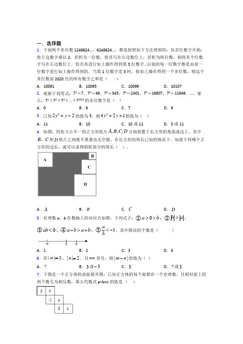 【浙教版】初一数学上期中试题带答案(1)