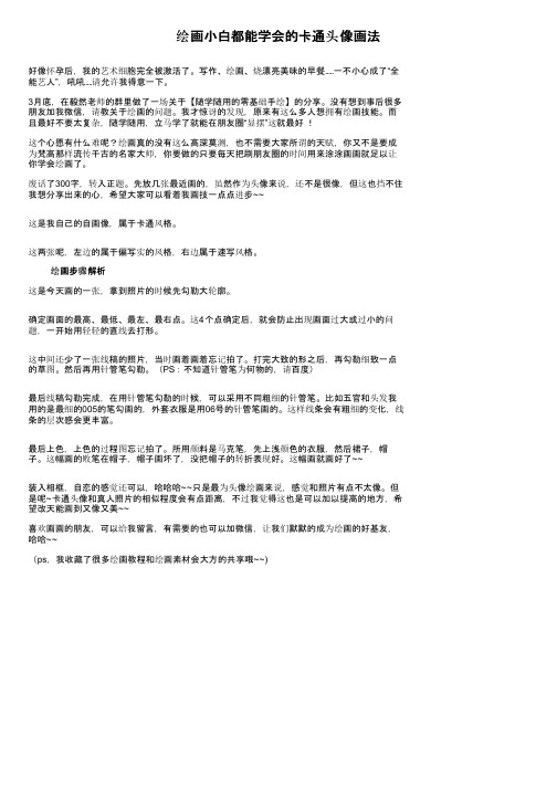 绘画小白都能学会的卡通头像画法