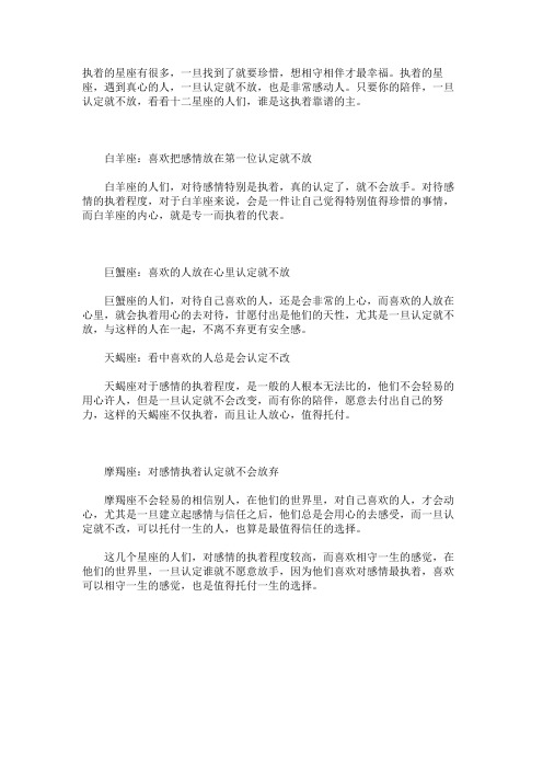 只要认定你,就执着不放手的星座