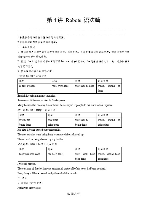 人教版高中英语选修七 Unit2 Robots-语法篇(学生版)