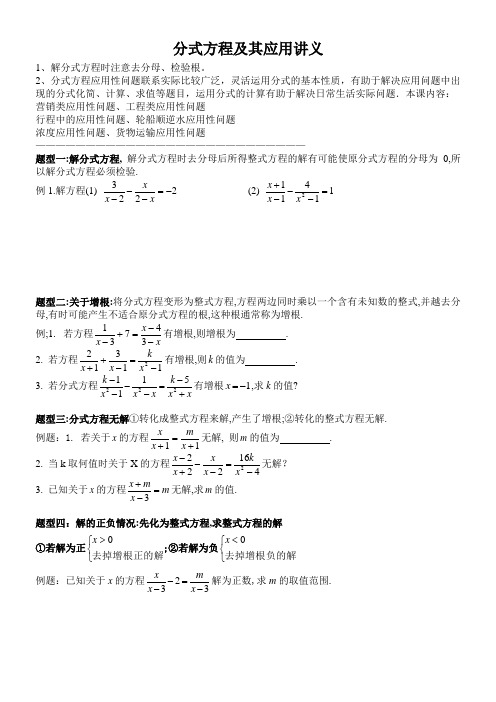 分式方程及其应用讲义