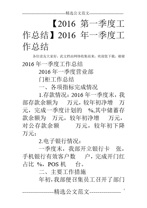 【2016第一季度工作总结】2016年一季度工作总结