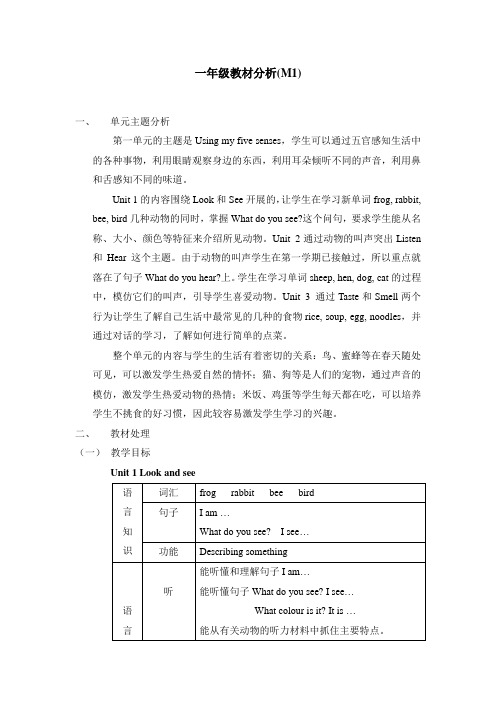 牛津英语上海版1B-M1单元教材分析