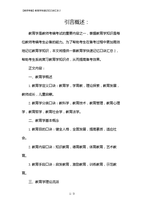 【教师考编】教育学快速记忆口诀汇总2(2024)