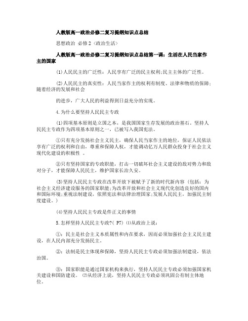 高一政治必修二复习提纲知识点总结