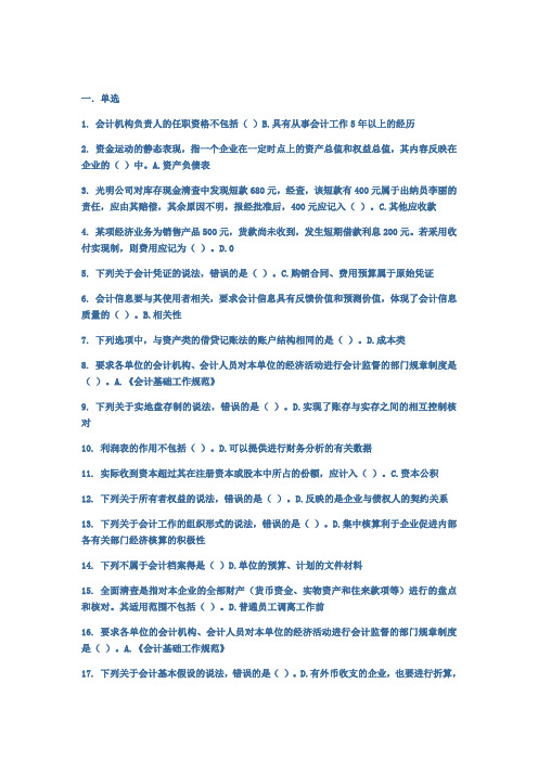 2018山财网会计继续教育考试题库