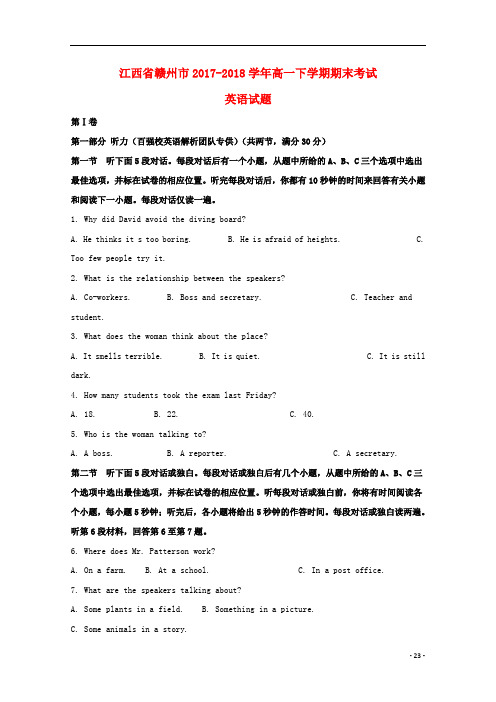 江西省赣州市高一英语下学期期末考试试题(含解析)