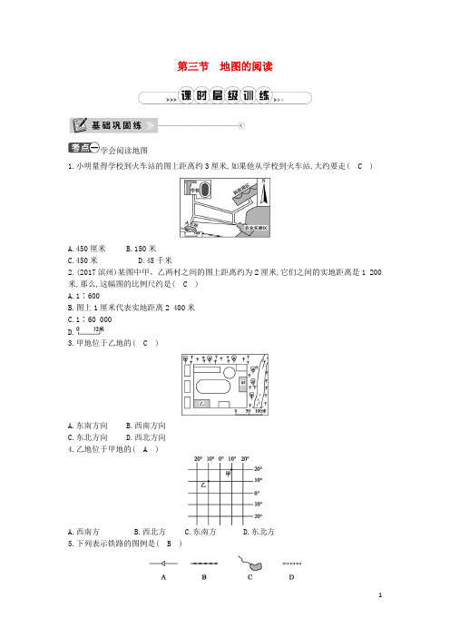 连江县十中七年级地理上册第一章第三节地图的阅读课时训练新版新人教版5