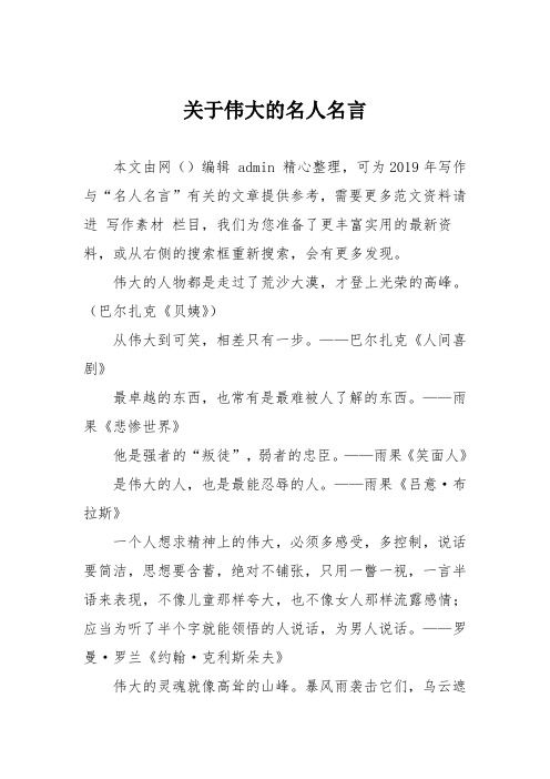 关于伟大的名人名言