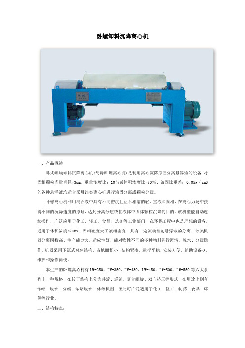 卧螺卸料沉降离心机