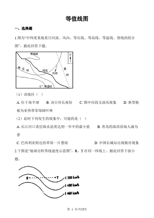 高考地理专项练习:等值线图(解析版)