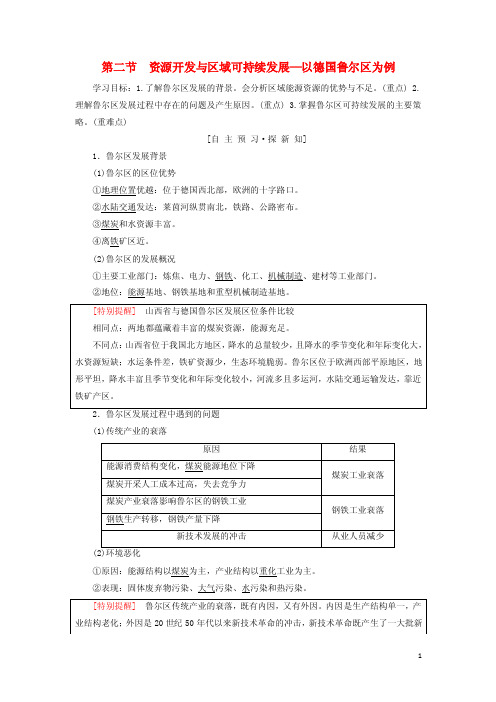 2018-2019学年高中地理第三单元区域资源、环境与可持续发展第2节资源..