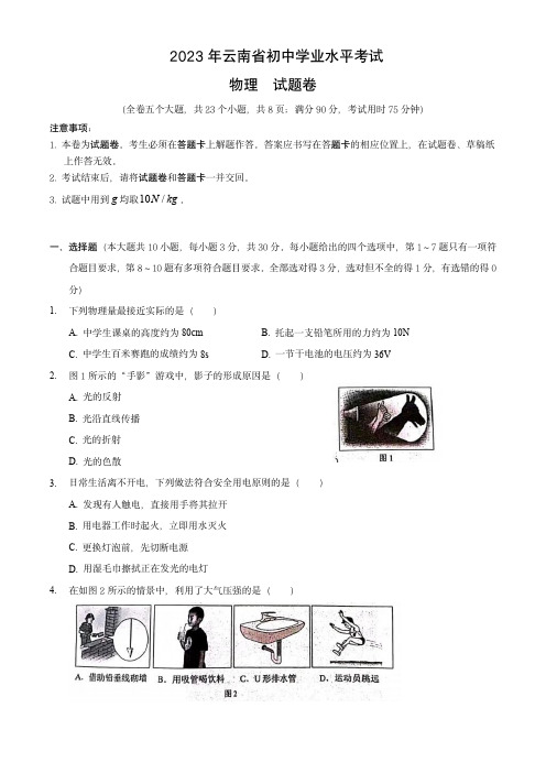 2023年云南省中考物理试卷(含答案)