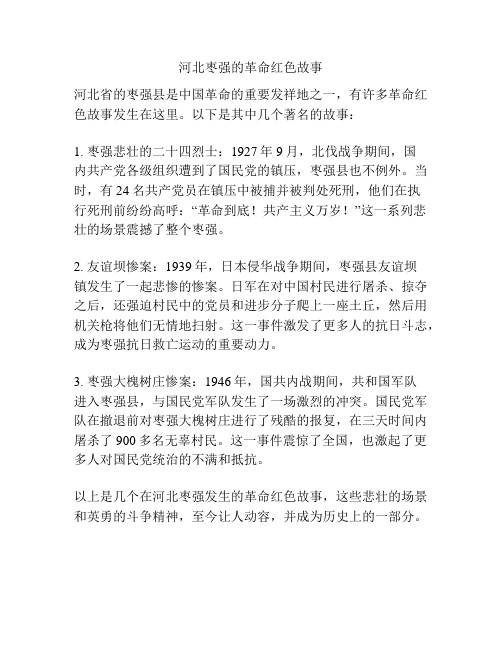 河北枣强的革命红色故事